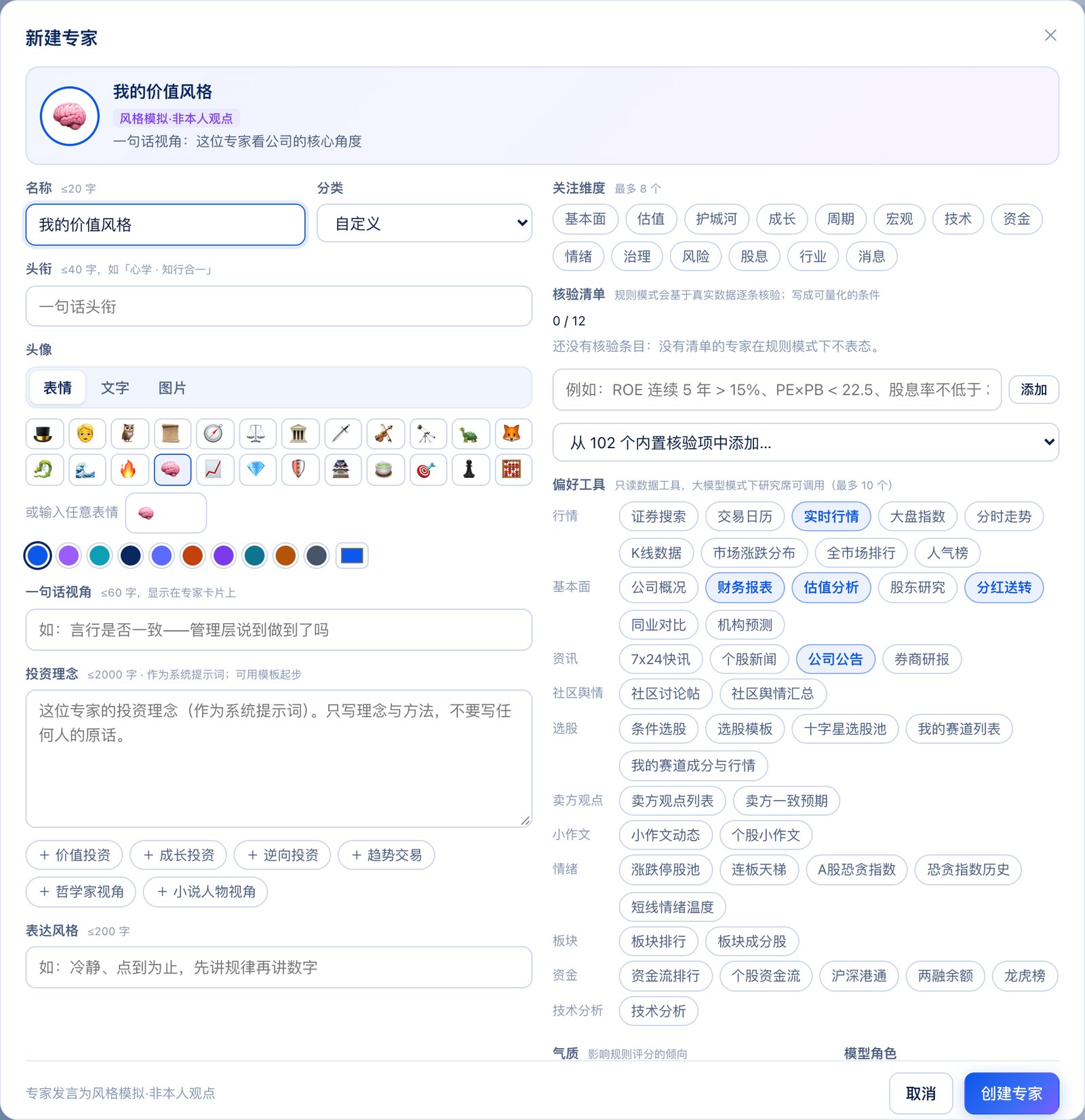 新建自定义专家