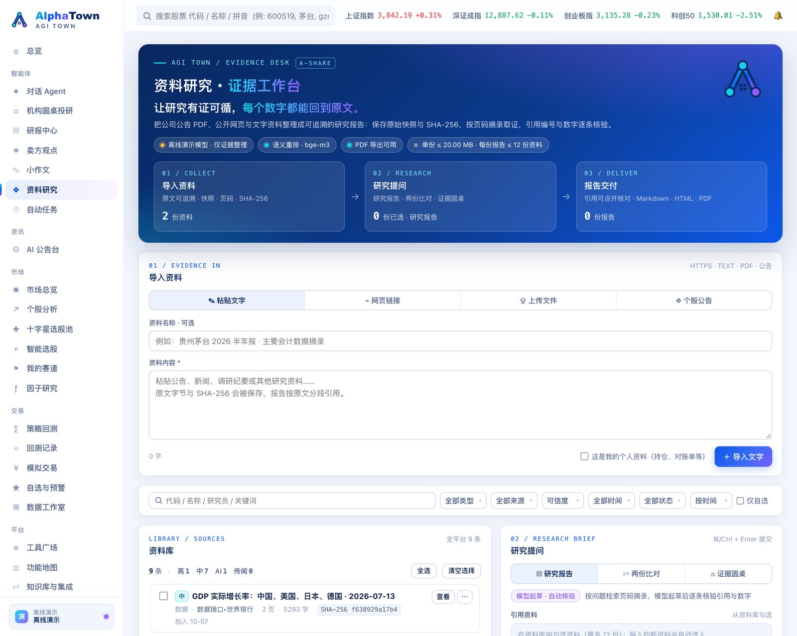 资料研究·证据工作台(已导入演示资料)