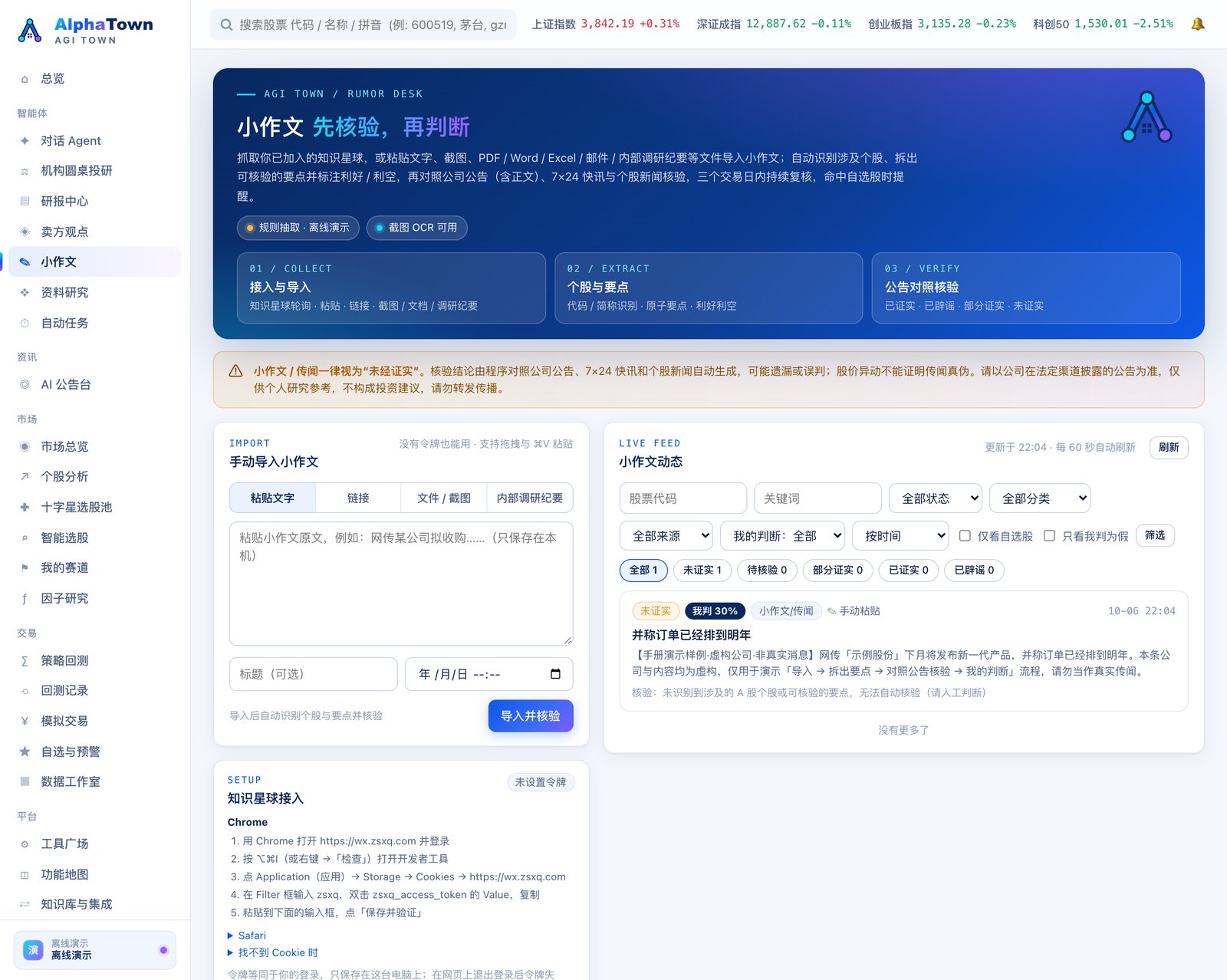 小作文:导入与核验状态、我的判断(演示条目为虚构公司)