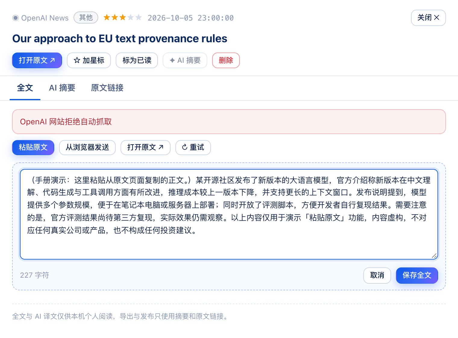 AI 公告台 · 粘贴原文:站点拒绝自动抓取时,复制正文粘贴保存(也可以用浏览器书签发送)