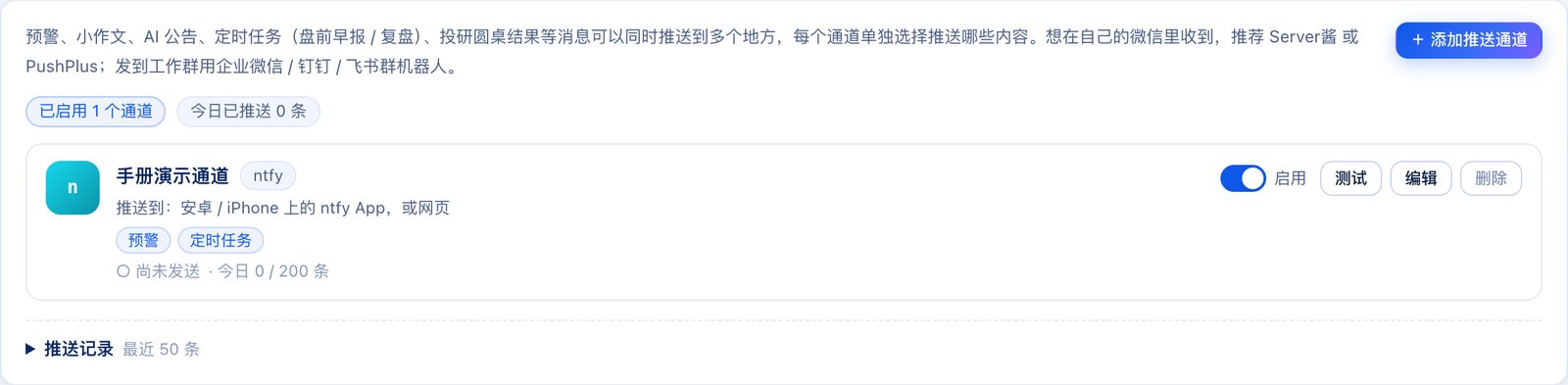 设置 · 消息推送(推送中心):一个演示通道、推送内容与测试