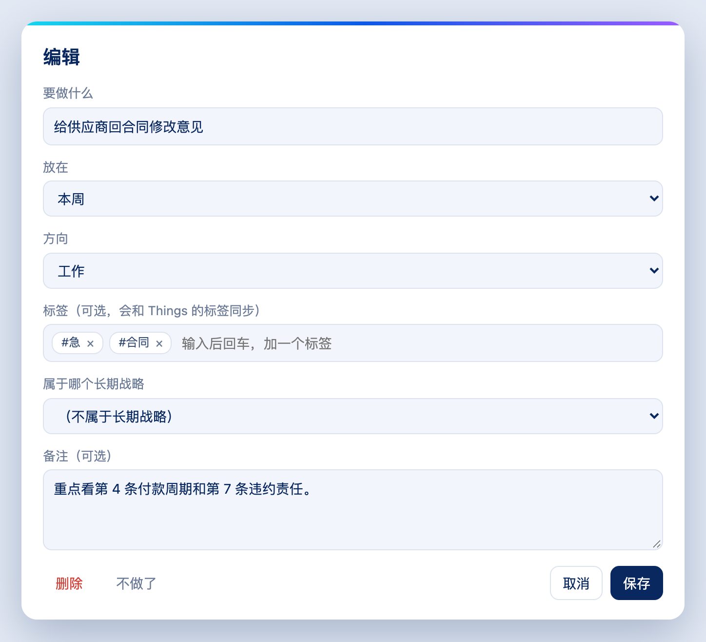 编辑卡片：标题、位置、方向、标签